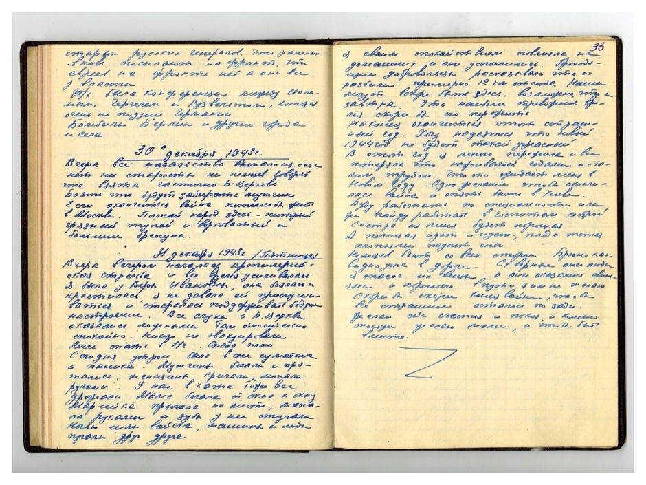 Сторінка кінець 1943